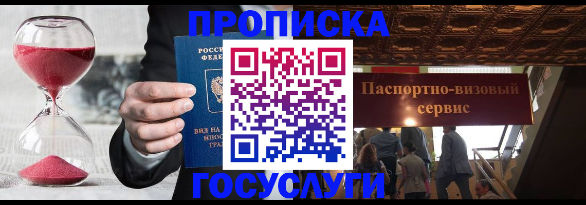 временная регистрация законно в Пущино