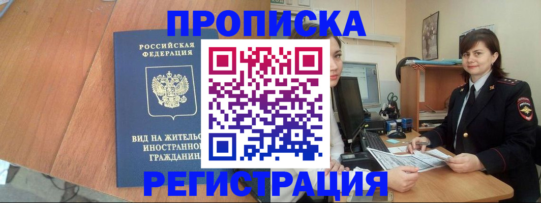 прописка в квартире в Пущино