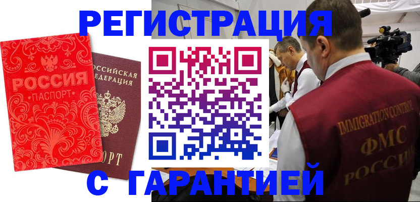 временная регистрация купить в Пущино