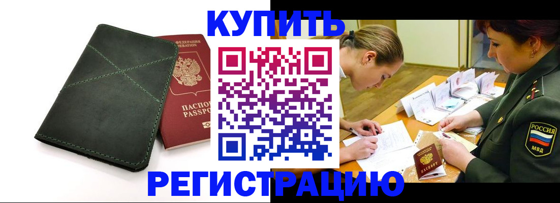 прописка для работы в Пущино