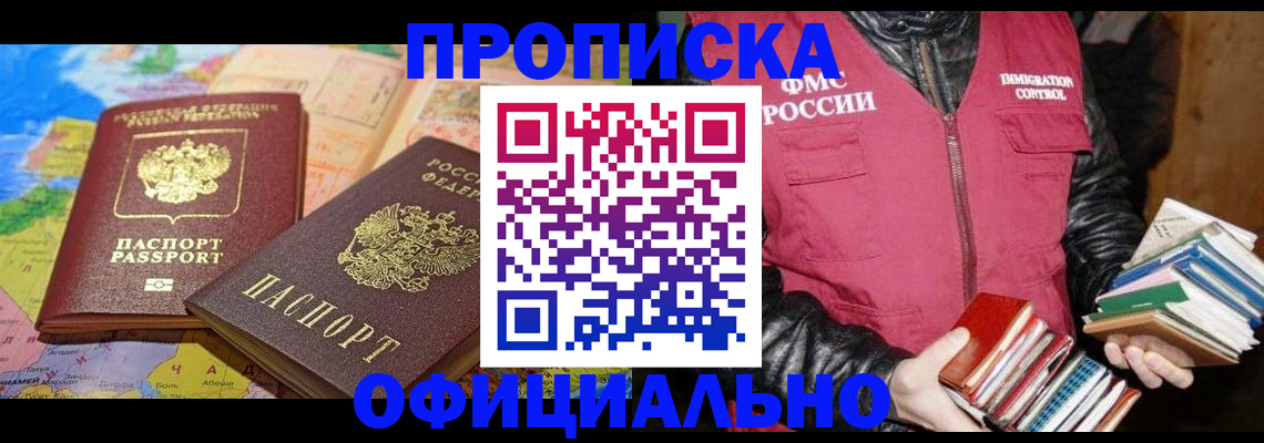 временная регистрация купить в Пущино