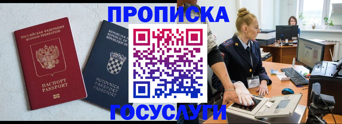 прописка для работы в Пущино